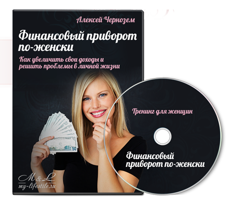 Финансовый приворот по-женски - Чернозем (2016)_0.png